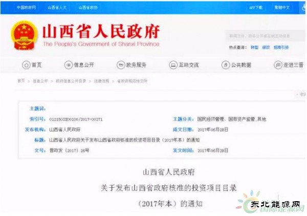 山西：风电项目由设区市政府投资主管部门核准