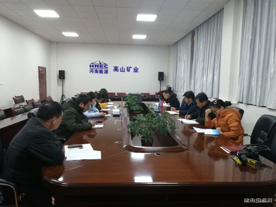 高山煤矿：召开组织生活会
