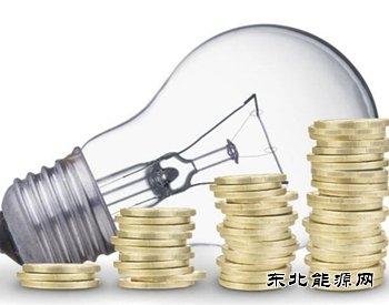 专家：电力体制改革不是纯技术性任务