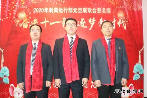 南矿剥离运行部举办“奋进十一载、逐梦新时代”迎新年联欢会