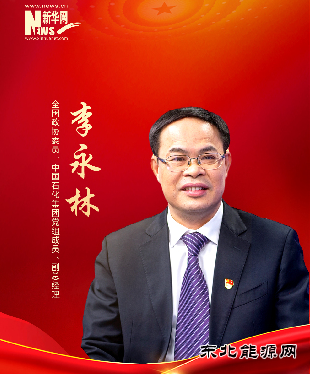 全国政协委员李永林：推进完善碳交易市场 有效促进降碳减排