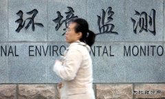 环保部将设水气土司：已成立班子保密操作