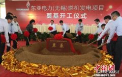 新加坡CQ9电子企业布局中国 在无锡开建燃机发电项目