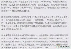 煤炭价格为何一年暴涨200%？
