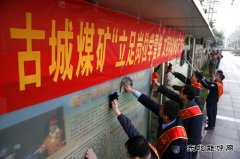 古城煤矿：“雷锋日”汇聚青春正能量