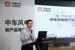 中国中车株洲所：追求差异化 加码低风速市场