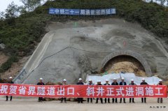 中铁二十一局：兴泉铁路XQXN-4标最长隧道正式进洞施工