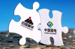 万亿级国家能投正式成立 CQ9电子类央企重组仍有大动作