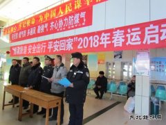 布尔津路政海事局：参加2018年春运启动仪式