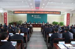 兴凯湖电业局：省公司第三巡察组巡察兴凯湖电业局工作动员会召开