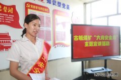 古城煤矿：安全宣讲深入人心