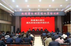 蒲白建庄矿业：蒲白新区通讯员培训班，开班啦！