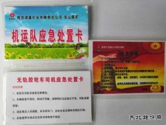  陕北矿业涌鑫公司：打好安全管理“组合拳”