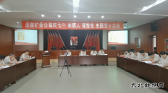 陕北矿业涌鑫公司：燃情“七一”，党日活动别样红