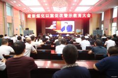 蒲白建新煤化：看《尺度》学老严，拒腐蚀永不沾