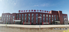陕煤陕北矿业涌鑫公司：沙梁煤矿验收、生产双线飘红
