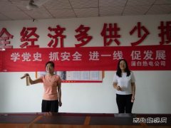 蒲白热电公司：  一线慰问暖人心  凝聚士气保安全