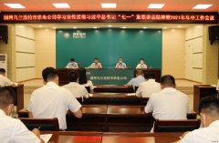 乌电：召开学习贯彻习近平总书记“七一”重要讲话精神暨年中工作