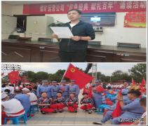 蒲白煤矿运营公司：举办各种活动，庆祝中华人民共和国成立72周年