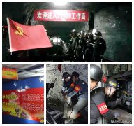 蒲白西固煤业：强化党建引领凝心聚力 坚定打赢保供稳价攻坚战