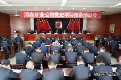 陕煤集团陕北矿业涌鑫公司：党建赋能打造高质量发展的“红色引擎