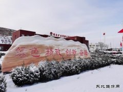 陕煤陕北矿业涌鑫公司：铆足干劲 吹响虎年号角