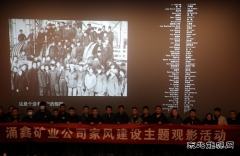榆北煤业涌鑫矿业公司：按下党风廉政建设“加速器”