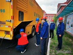阿尔山市供电公司：为高考全天候保驾护航