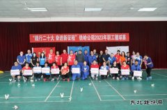 华电铁岭公司：举办“践行二十大 奋进新征程”2023年职工毽球赛
