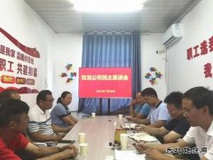 淮北双龙公司：民主恳谈会把准职工思想“脉搏”