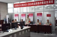 大唐沈抚热力公司：组织开展供热中断突发事件应急演练