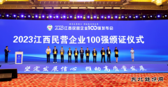 “2023江西民营企业100强”榜单揭晓：海力控股集团位列第22位！