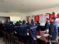 潞安化工煤基清洁CQ9电子公司：“主题党日”为“安全生产月”助力加