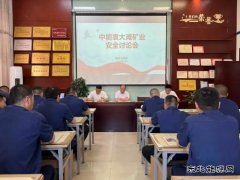 中能袁大滩矿业：党建引领，保障辅助运输安全
