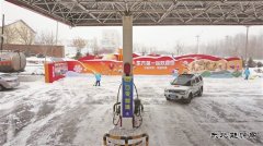 黑龙江销售：备足油品不断供 扫雪除冰保畅通