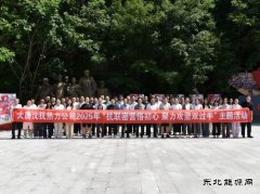 密营深处寻初心： 从烽火岁月里汲取企业高质量发展新动能